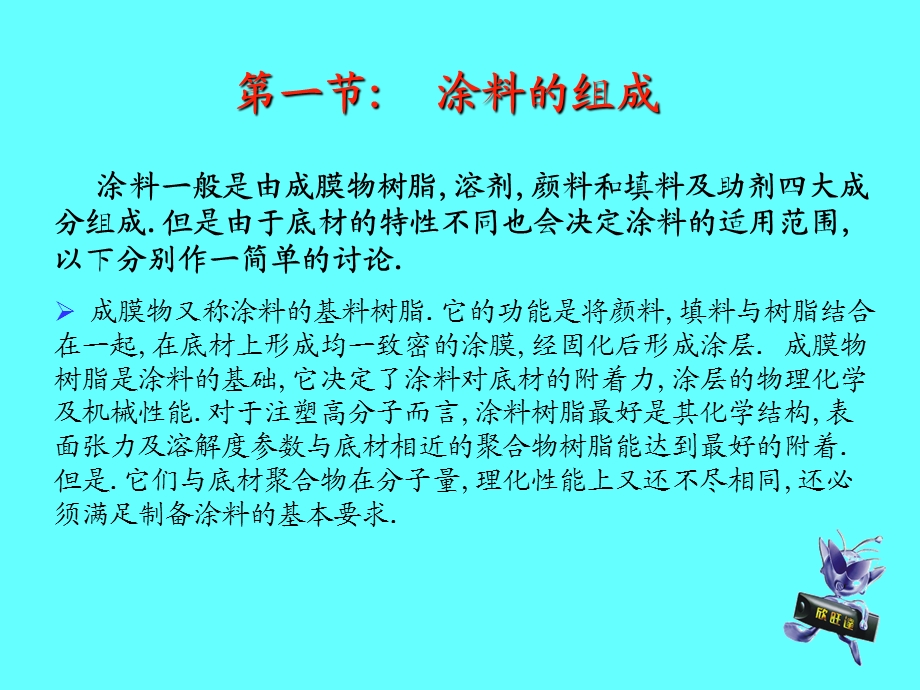 喷涂技术基础-某设计公司(手机类).ppt_第3页