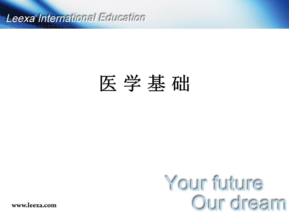 医学基础消化系统.ppt_第1页