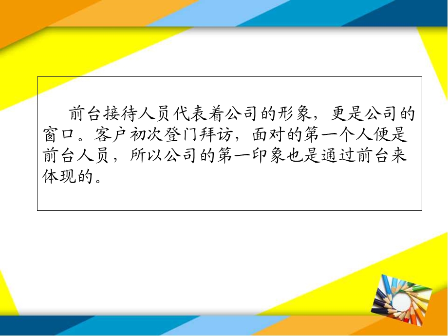 公司前台接待礼仪培训.ppt_第3页