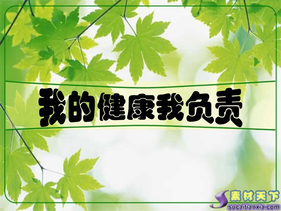 小学四年级主题班会.ppt_第1页