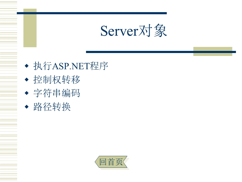 其他内置对象ServerApplication和.ppt_第2页