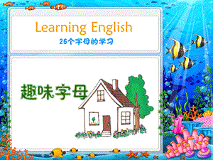 小学-超级趣味英文字母学习PPT.ppt