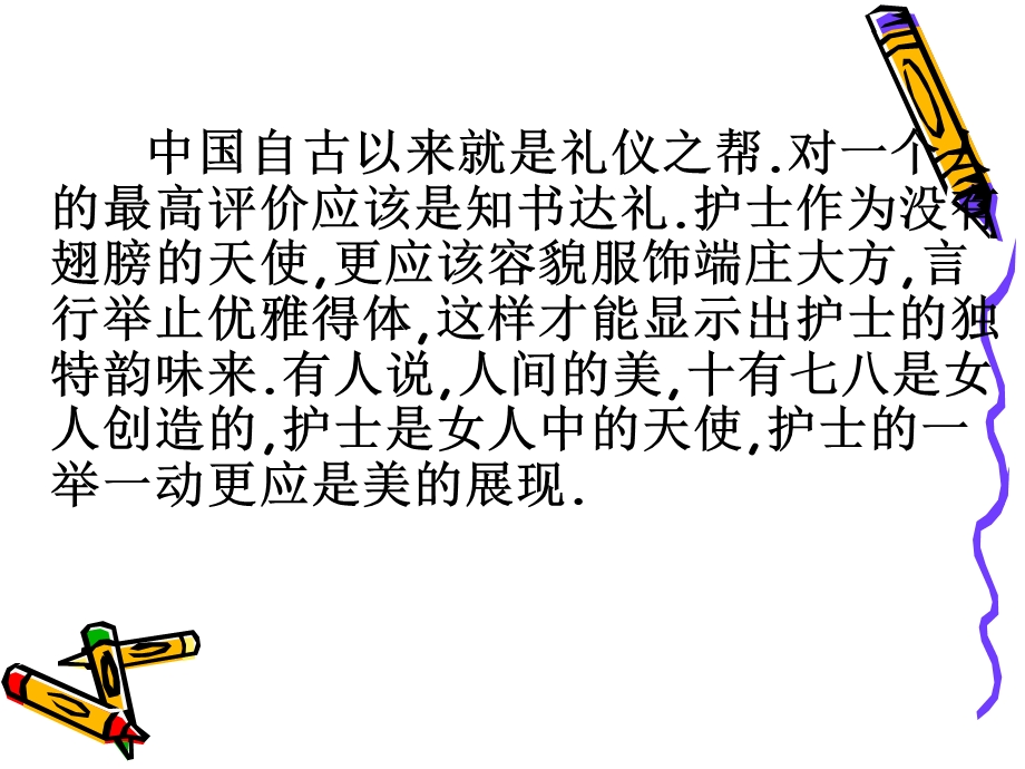 医院护士服务礼仪规范.ppt_第2页