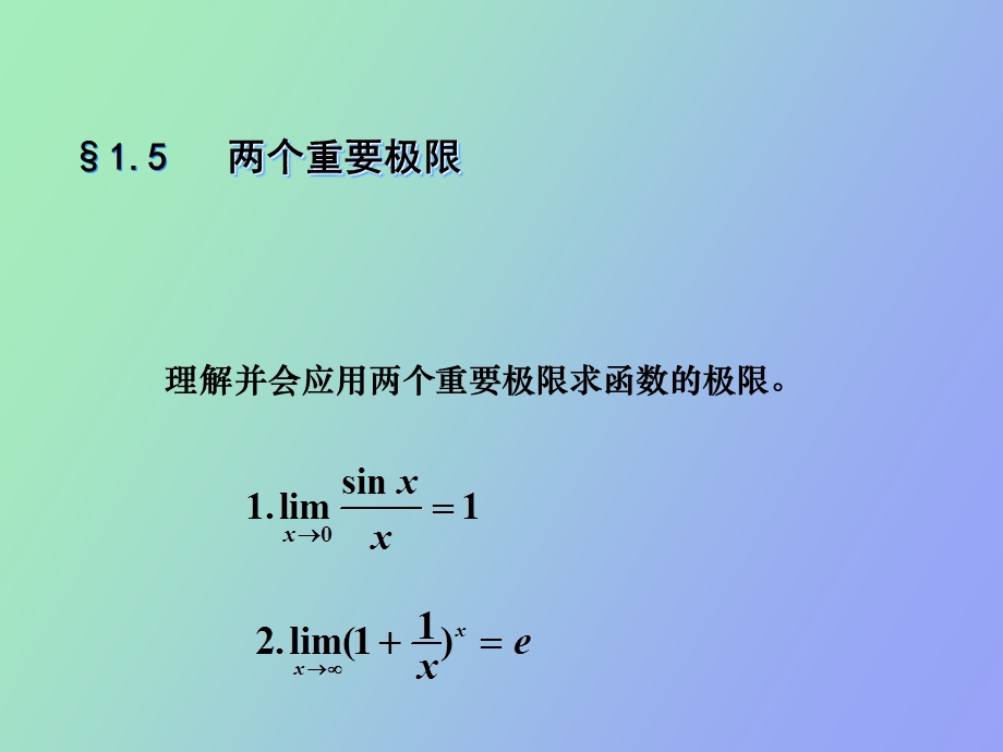 利用两个重要极限求极限.ppt_第1页