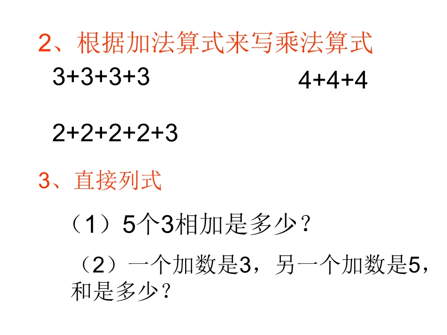 新人教版二年级数学上册63页用1-6乘法口诀解决问题.ppt_第2页