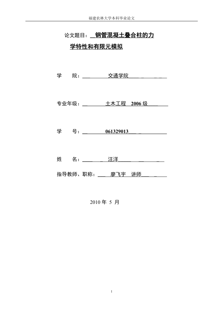 钢管混凝土叠合柱的力学特性和有限元模拟.doc_第2页