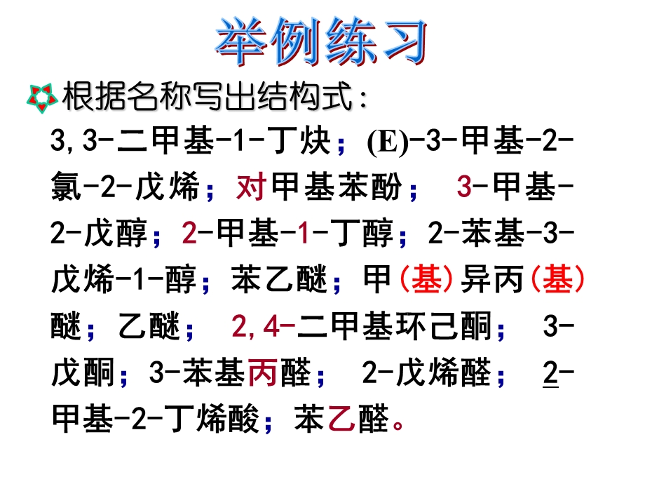 有机化学总复习.ppt_第3页