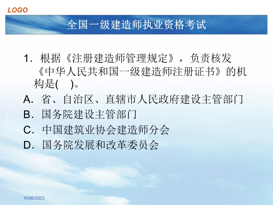 全国一级建造师执业资格考试.ppt_第3页