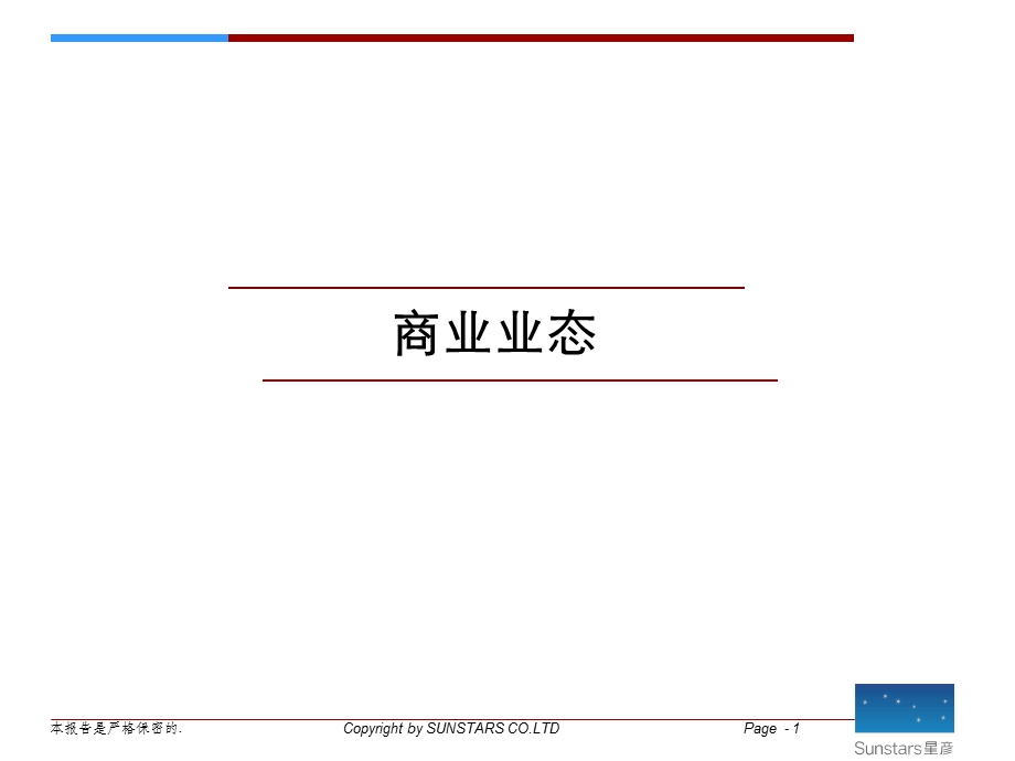 商业地产业态标准完整版.ppt_第1页