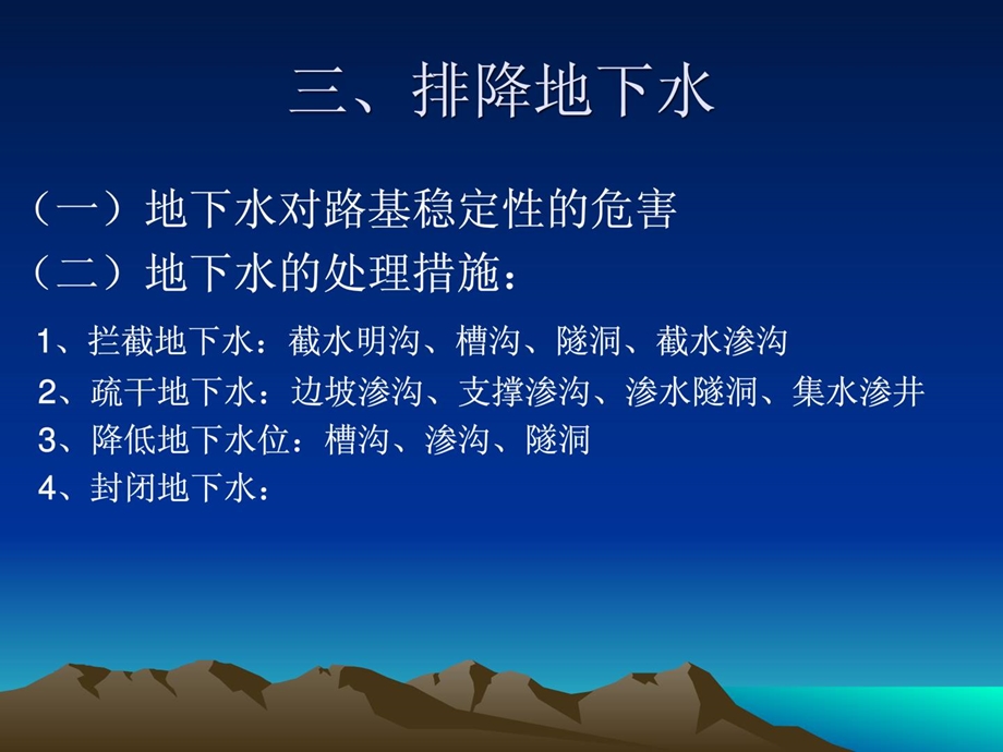 16路基防护与加固修建物施工二路基地下排水最新.ppt_第2页