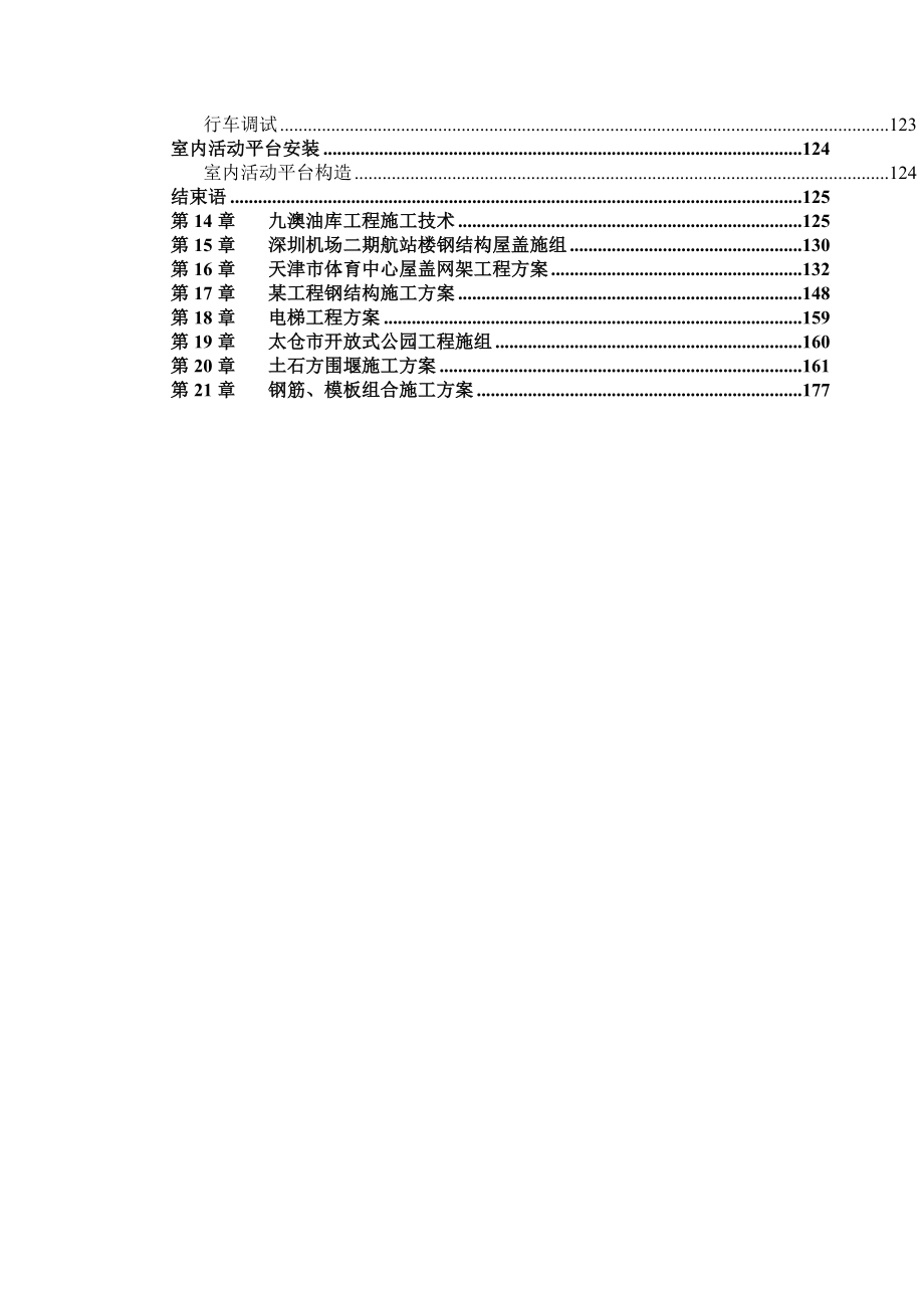 专项施工方案大全(经典案例).doc_第3页