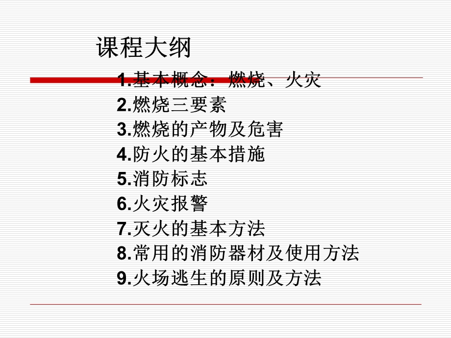 手术室消防安全知识.ppt_第2页