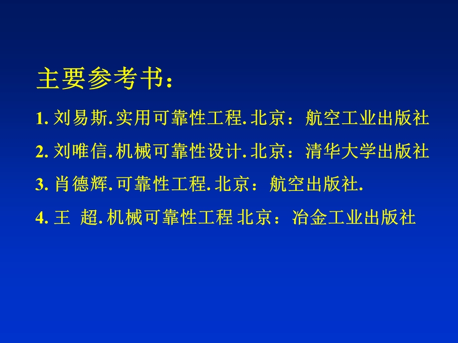 可靠性概念、数据统计.ppt_第2页