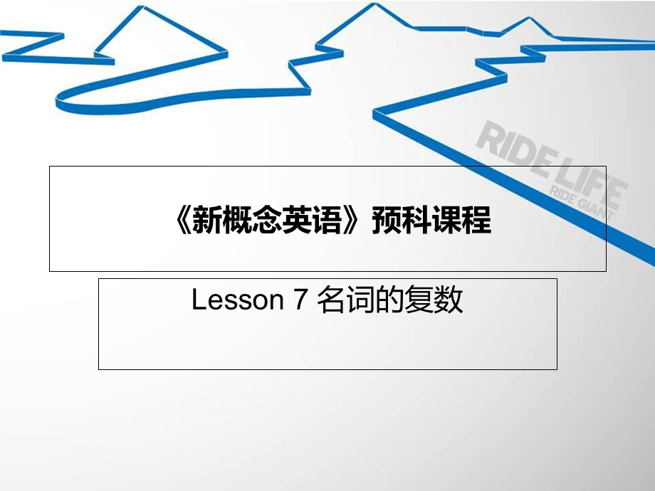 名词的复数变化.ppt_第1页