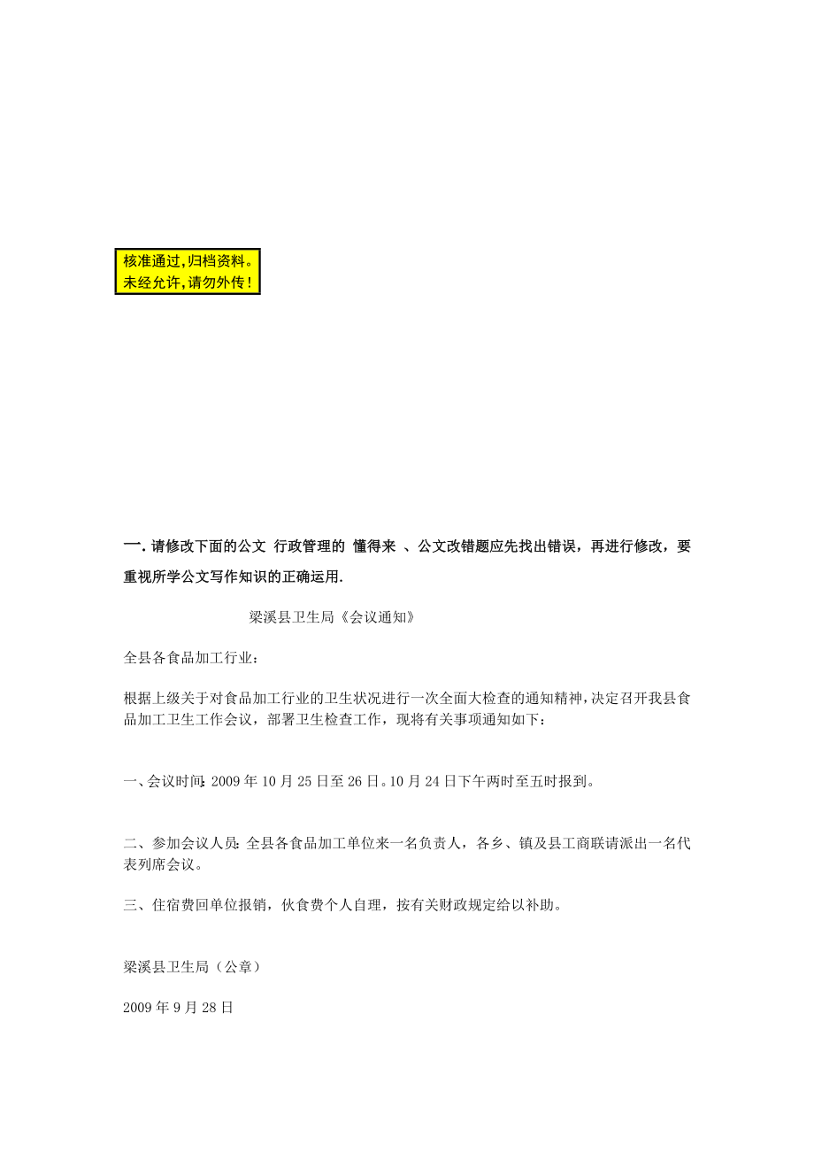 公文改错习题及答案.doc_第1页