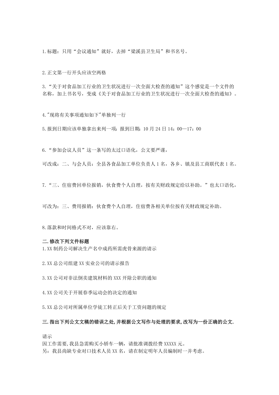 公文改错习题及答案.doc_第2页