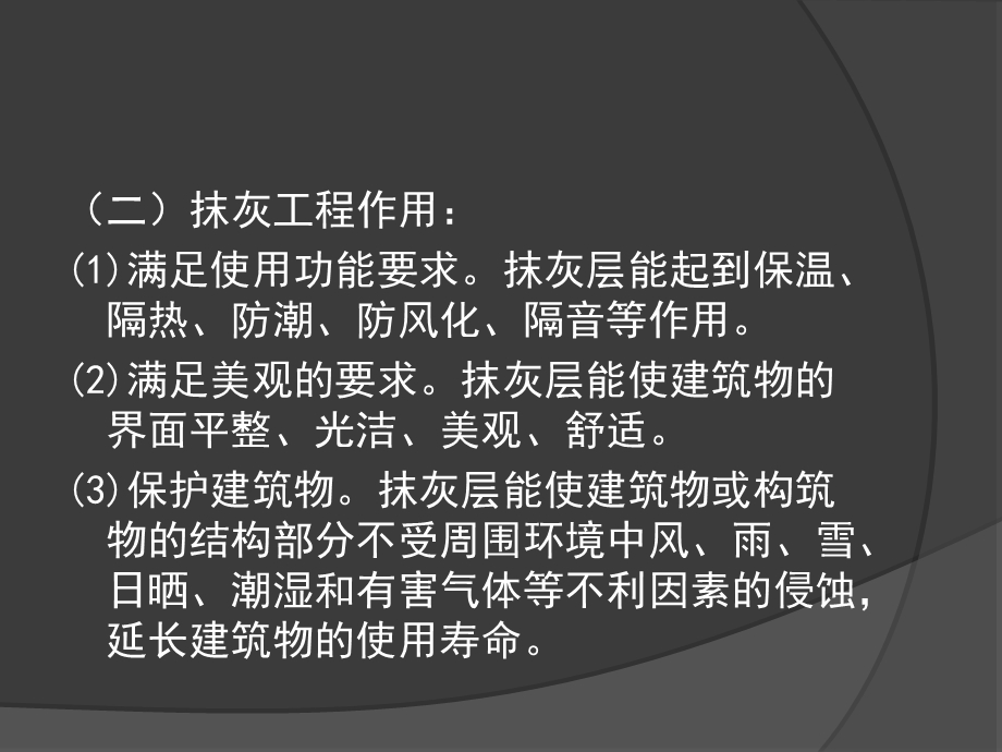 抹灰工程技术交底.ppt_第3页