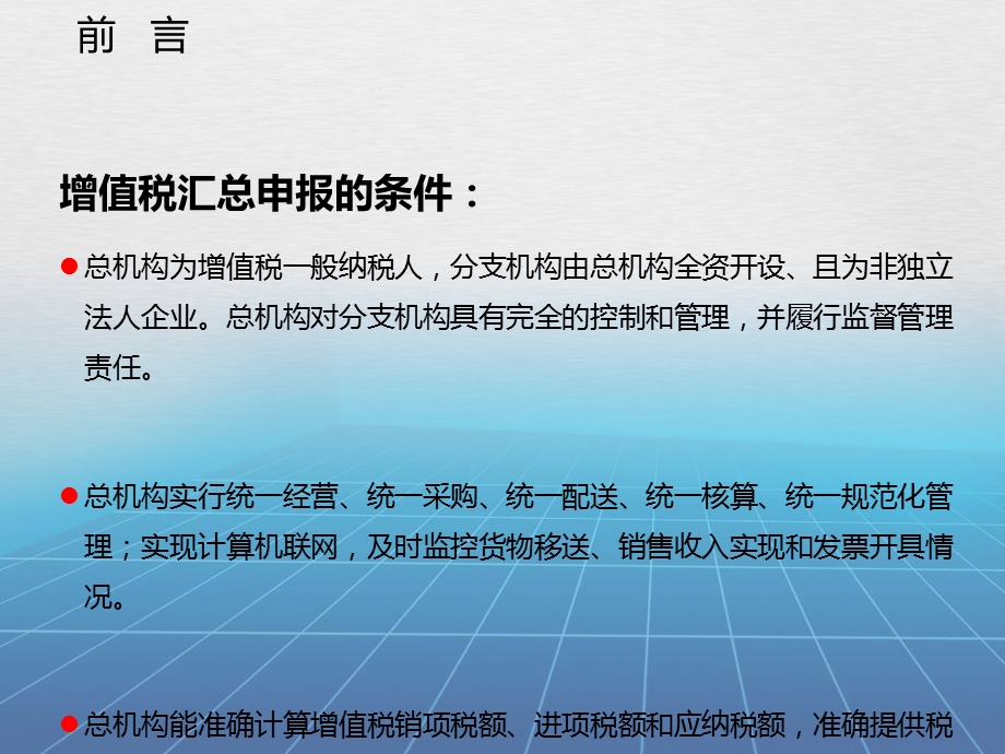 增值税的汇总申报.ppt_第3页