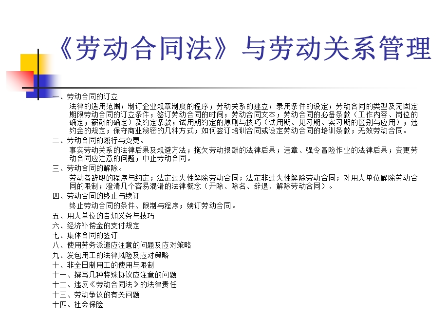 劳动合同法与劳动关系管理.ppt_第2页