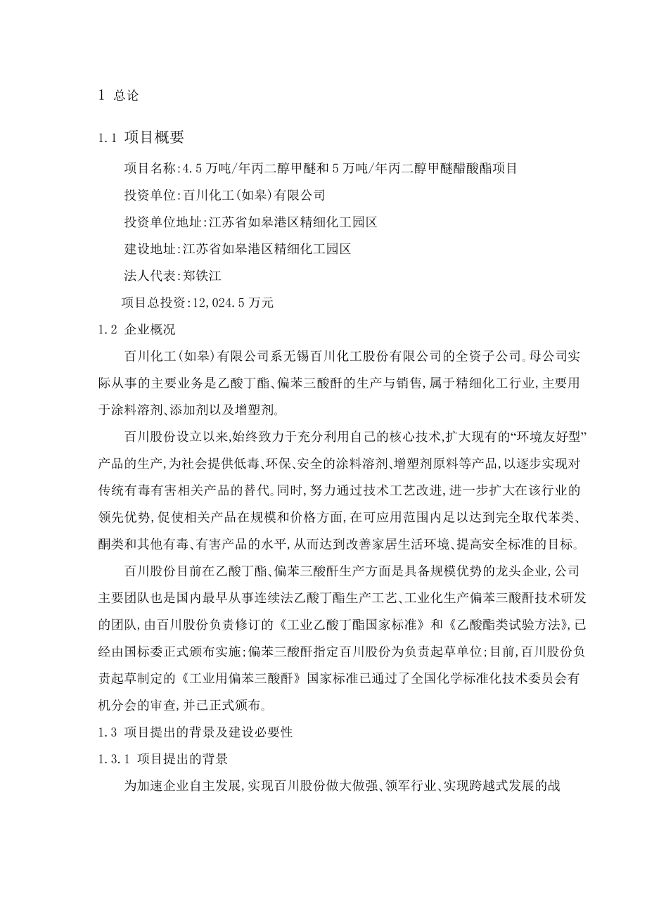 丙二醇甲醚醋酸酯项目可行性研究报告.docx_第2页