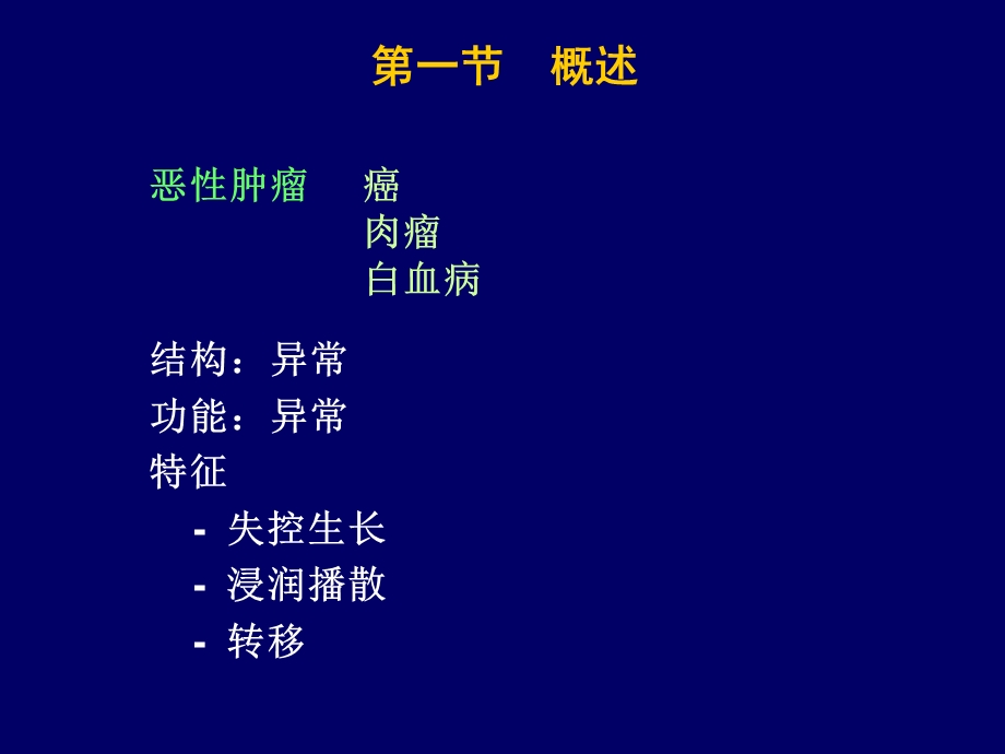 第四十六章抗恶性肿瘤药物.ppt_第2页