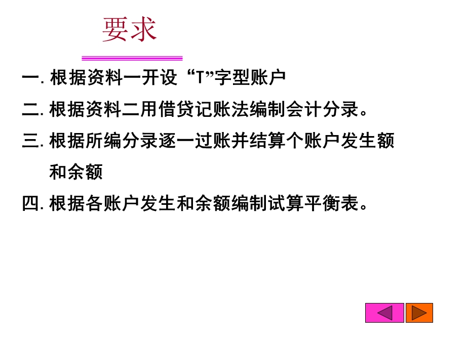 借贷记账法实例.ppt_第3页