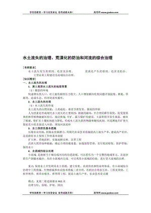 33水土流失的治理荒漠化的防治和河流的综合治理.doc