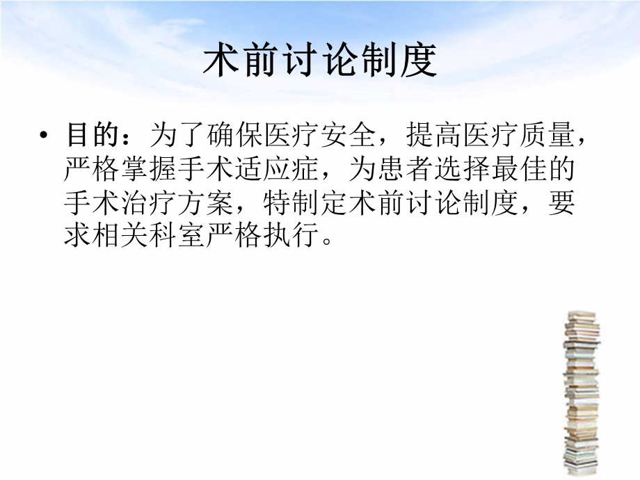 手术管理相关知识培训.ppt_第3页