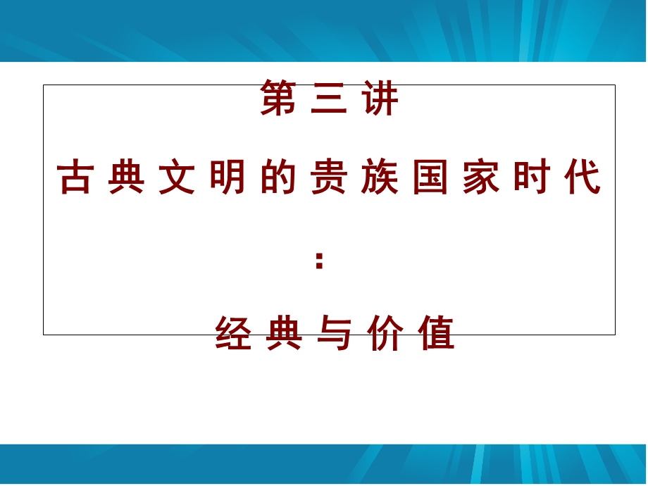 文学经典与人文价值(吉林大学文学院)赵雨课件.ppt_第2页