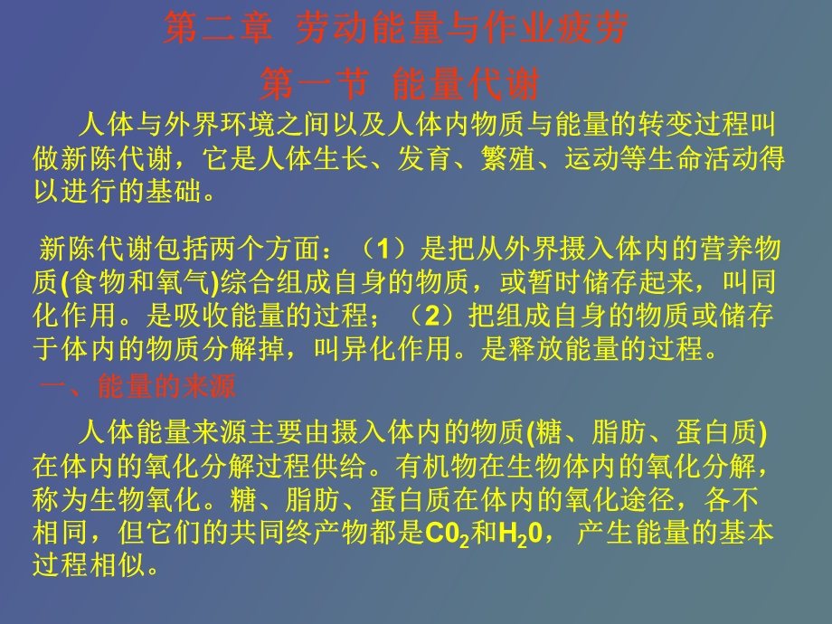 劳动能量与作业疲劳.ppt_第2页