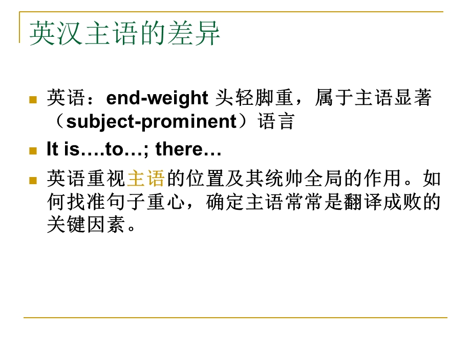 商务英语翻译(英译汉)第六讲.ppt_第2页