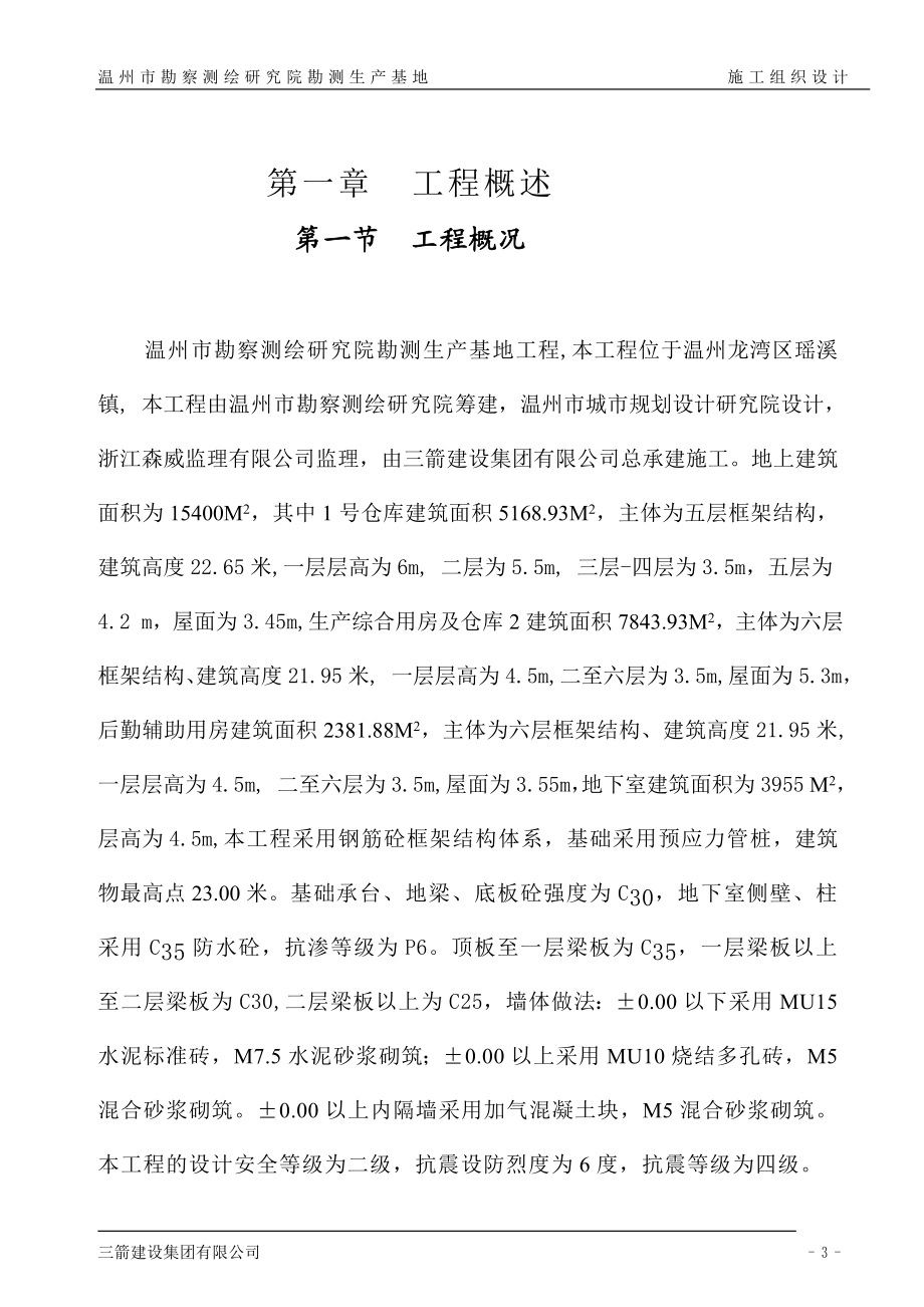 精品文档温州勘察测绘研究院施工组织设计.doc_第3页