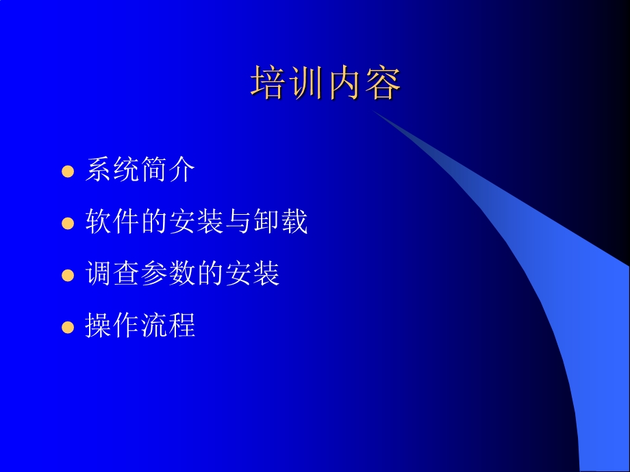 全国税收调查管理系统.PPT_第2页