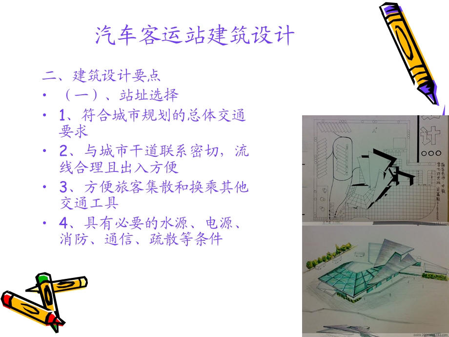 客运站设计原理.ppt_第3页