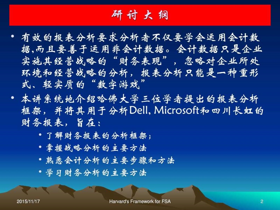 财务分析之著名的哈佛分析框架图文.ppt_第2页