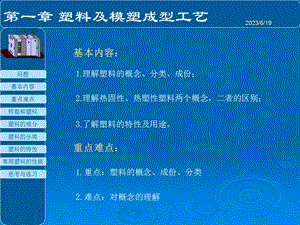 塑料及模塑成型工艺.ppt