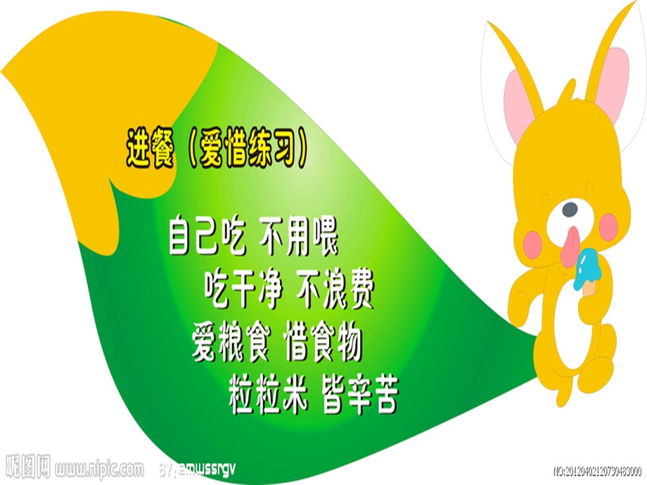 文明守纪小学生主题班会ppt.ppt_第2页