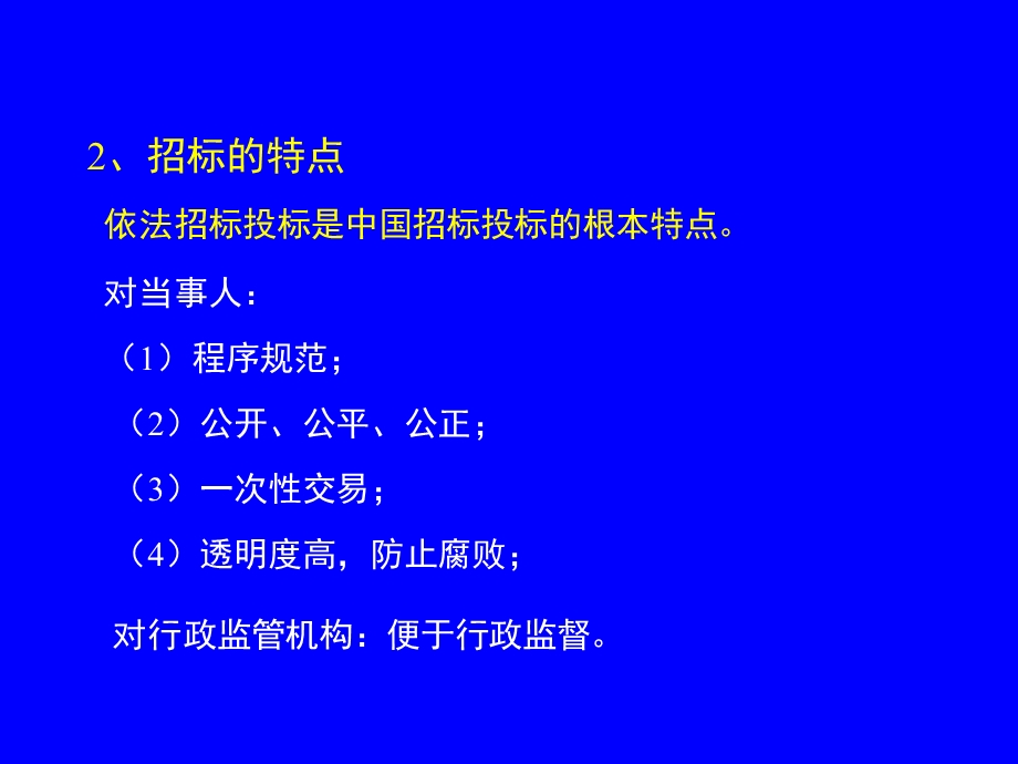 招标投标法律法规知识讲座(new).ppt_第3页