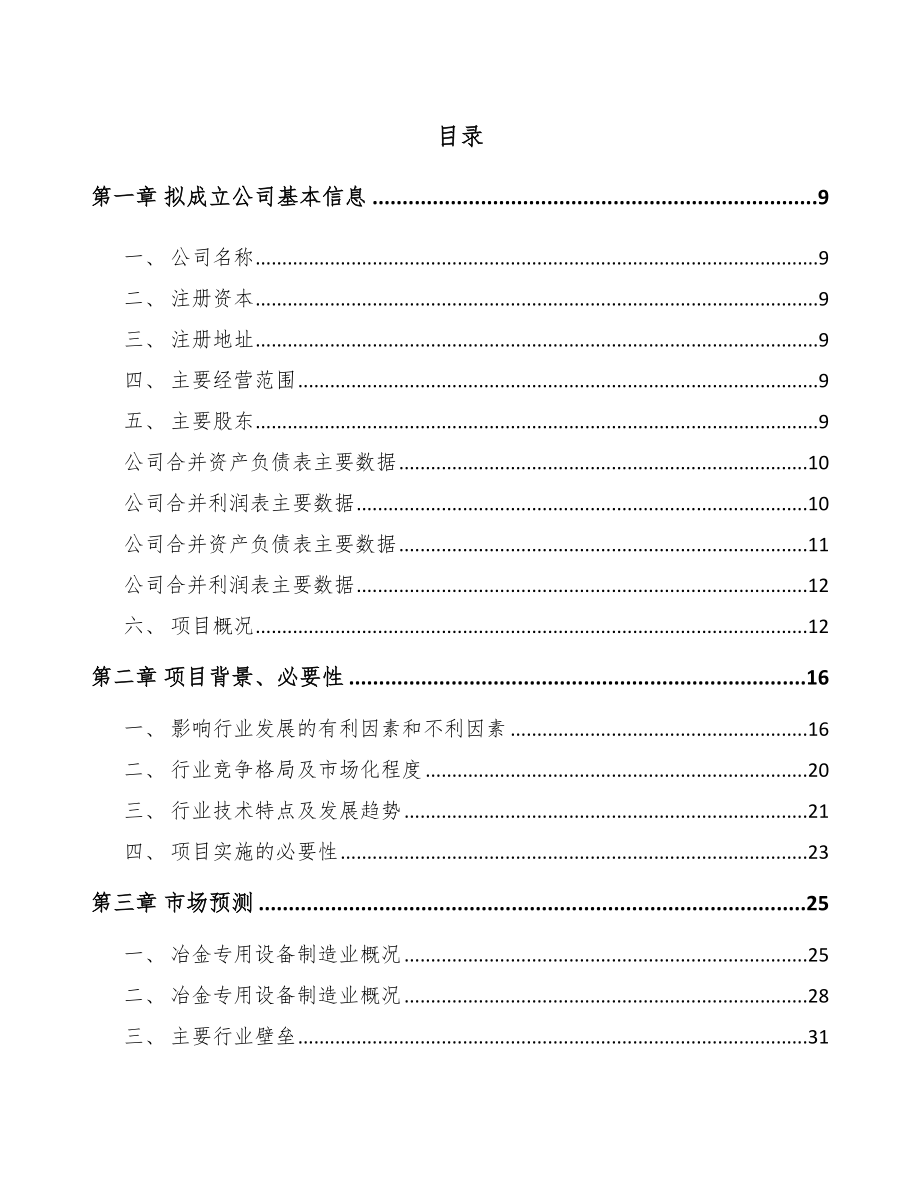 兰州关于成立智能成套设备公司可行性研究报告.docx_第2页