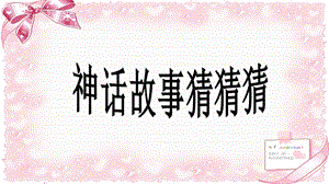 新部编语文二年级上册《15、大禹治水》课件ppt.ppt