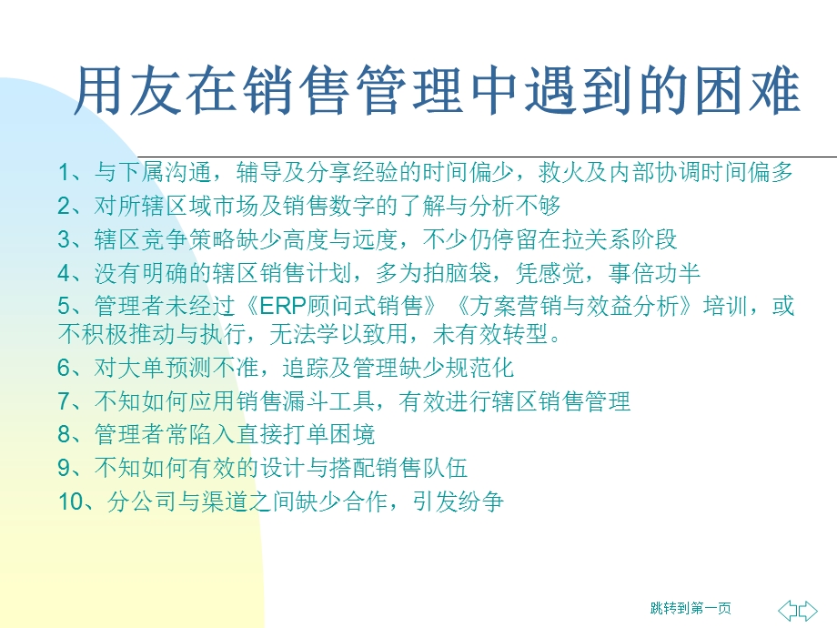 有效的销售管理.ppt_第2页