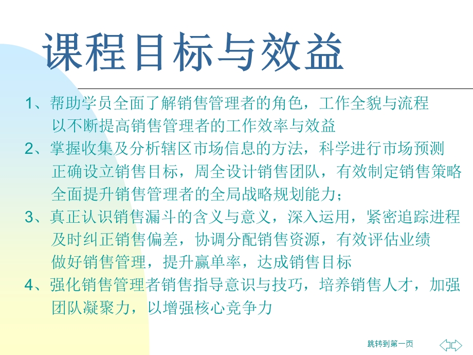 有效的销售管理.ppt_第3页