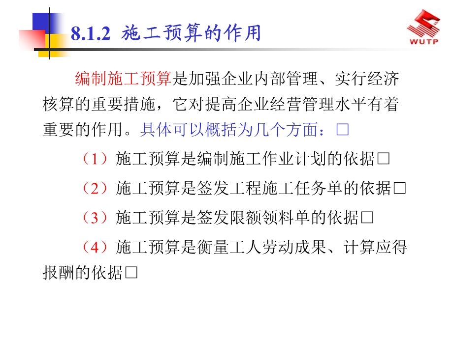 施工预算的编制.ppt_第3页