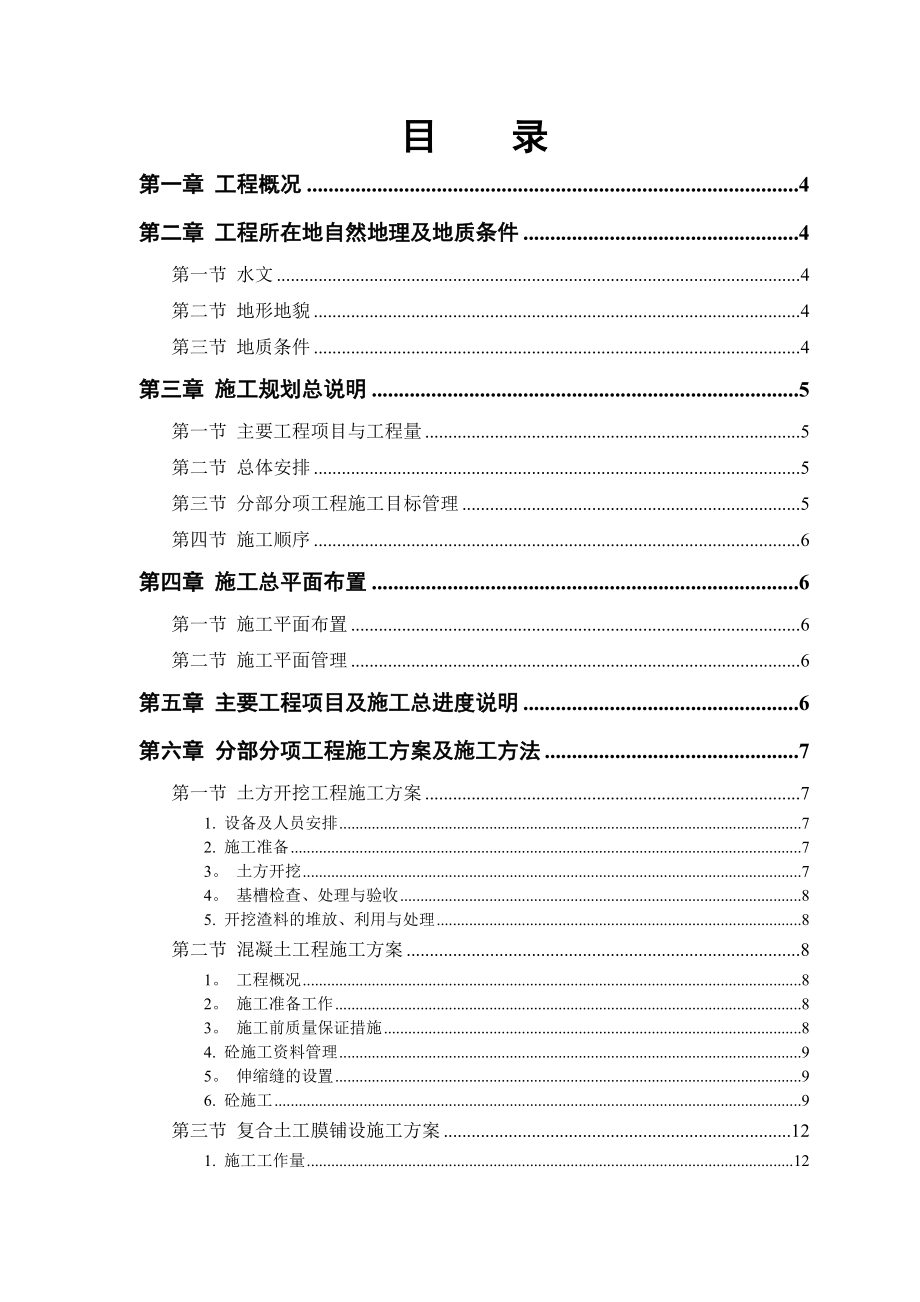 五三一铁路框架桥施工组织设计.doc_第1页