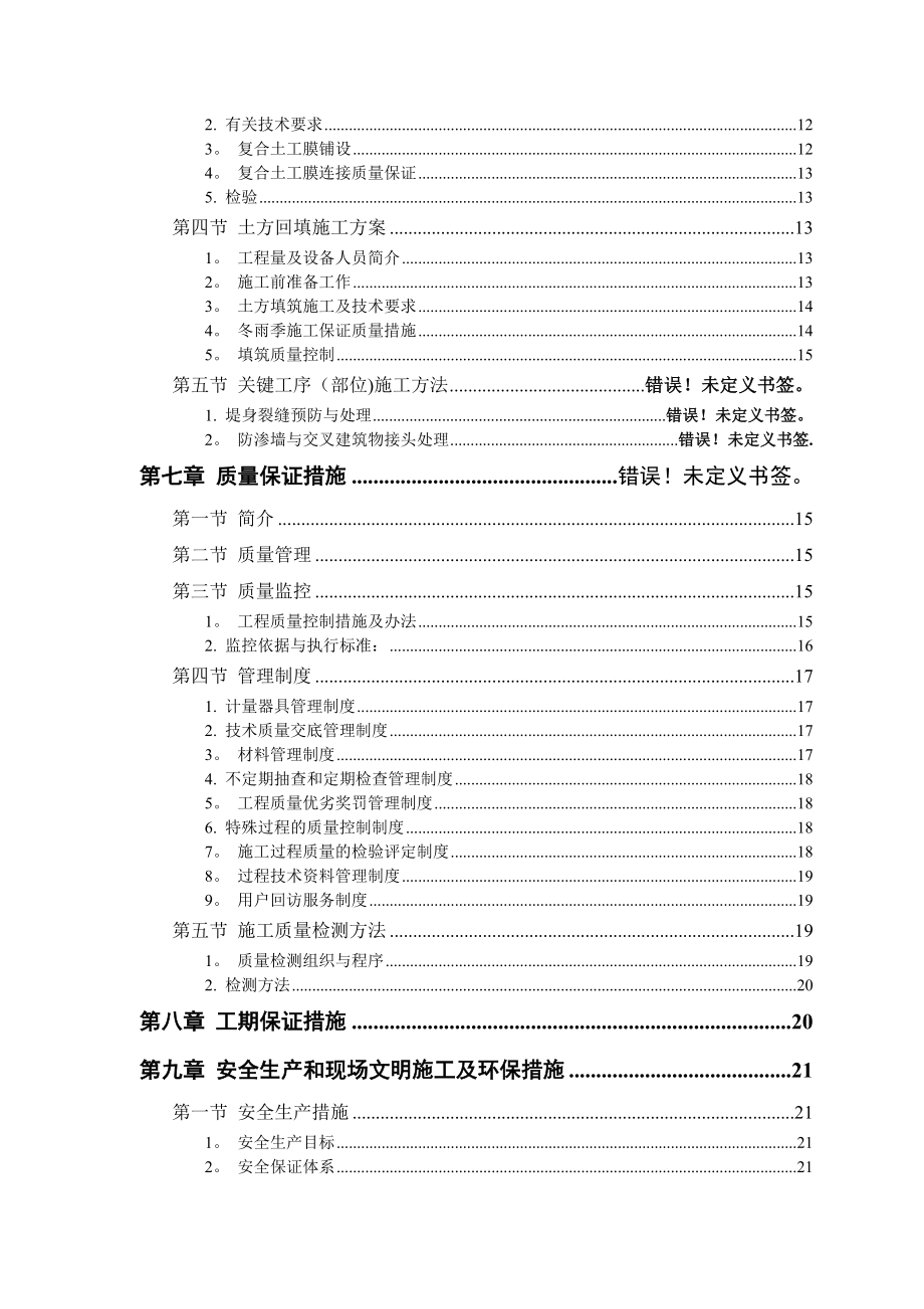 五三一铁路框架桥施工组织设计.doc_第2页