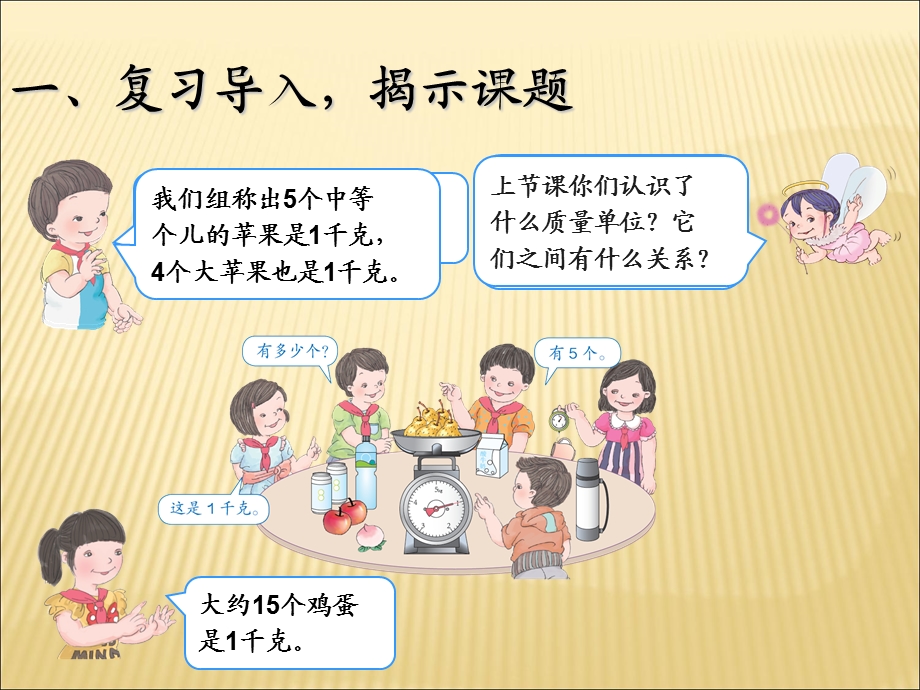 克和千克(解决问题)课件.ppt_第2页