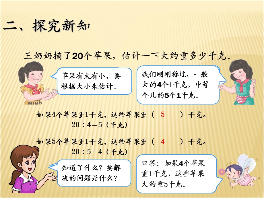 克和千克(解决问题)课件.ppt_第3页