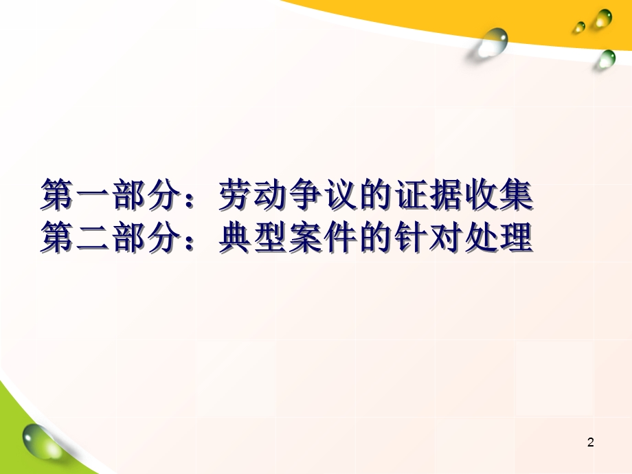 全面刷新劳动争议案件裁决标准 (I).ppt_第2页