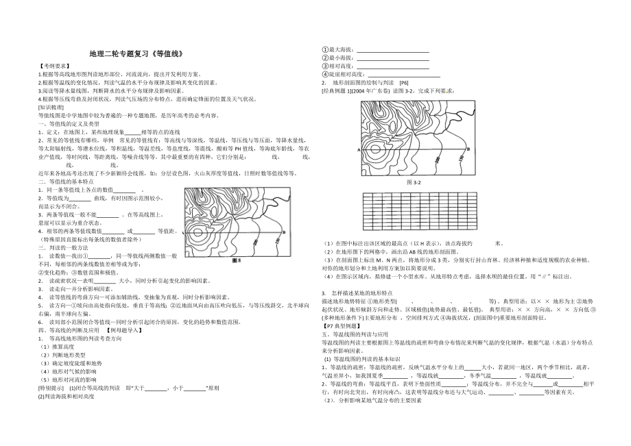 等值线学案-副本-副本.doc_第1页