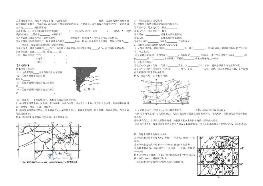 等值线学案-副本-副本.doc_第2页